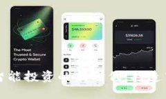 Tokenim软件盒：智能投资的新时代，打造高效资产