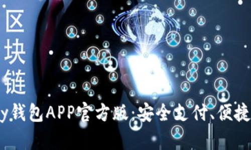全面解析OKPay钱包APP官方版：安全支付、便捷管理、无忧转账