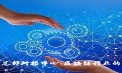 TokenIM总部对接中心：区块链行业的新兴枢纽