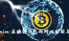 比特派与Tokenim：区块链钱包的对比分析与应用场