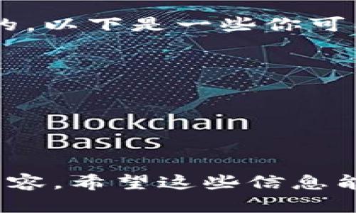 关于“杀狗wiac”和“tokenim钱包”的关系，我需要明确的是，这两者可能涉及到特定的加密货币或区块链项目。如果你想了解它们的具体关联，我建议对相关项目进行深入研究，查看官方文档或公告，以获取最新信息。

不过，通常在讨论特定加密货币时，探讨它们所依赖的技术、市场动态及其应用场景是非常有价值的。以下是一些你可能感兴趣的议题，建议你在进一步交流中逐步展开：

1. **杀狗wiac的概述**：包括它的功能、应用场景以及背后的技术支撑。
2. **tokenim钱包的功能与优势**：讨论tokenim钱包的独特之处和用户的便利性。
3. **两者的市场表现**：分析它们在加密货币市场中的表现及潜力。
4. **用户使用体验**：讨论用户在使用杀狗wiac和tokenim钱包时的亲身体验及反馈。
5. **未来展望与挑战**：探讨这两个项目在未来可能面临的挑战以及发展前景。

你可以将这些问题作为讨论的基础展开深入，结合相关数据和用户反馈，形成详细且有吸引力的内容。希望这些信息能够帮助到你！如果你有更具体的需求或问题，请随时告诉我。