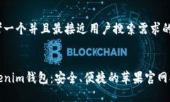 思考一个并且最接近用户搜索需求的Tokenim钱包：
