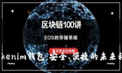 : 2023年Tokenim钱包：安全、便捷的未来科技下载指