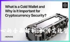 Tokenim个人中心的全面解析：如何高效管理你的数
