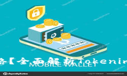 Tokenim是什么网络？全面解析Tokenim网络的功能与应用