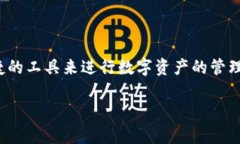 `tokenim` 是一种数字货币钱包，主要用于存储、管