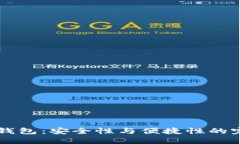 IM硬件钱包：安全性与便捷性的完美结合