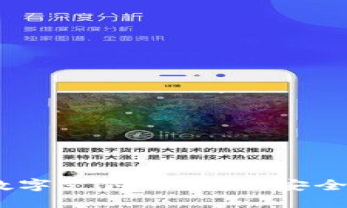 佰仕钱包：数字支付的未来，安全便捷的选择