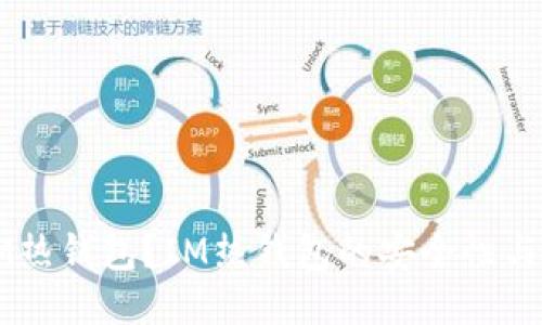 什么是IM热钱包？IM热钱包的安全性与使用指南