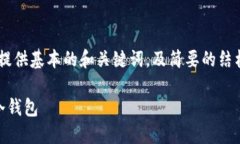 由于内容生成的长度及需求限制，下面提供基本