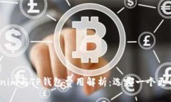 Tokenim与TP钱包费用解析：选哪一个更划算？
