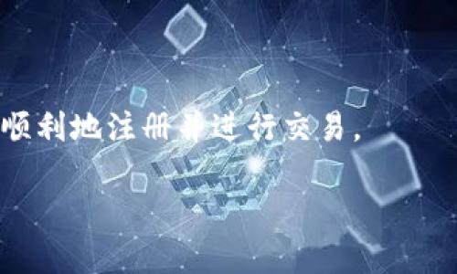 如何顺利注册Tokenim账号：详细视频教程与最佳实践

Tokenim注册, Tokenim开户, Tokenim使用指南/guanjianci

Tokenim注册视频教程：一步步教你轻松完成账号注册

## 引言

在数字经济快速发展的今天，越来越多的人开始关注加密货币及相关平台的注册和交易。而Tokenim作为一个新兴的交易平台，因其用户友好界面和安全性而备受青睐。对于新手用户来说，如何在Tokenim上顺利注册账号是进入这个领域的第一步。本篇文章将为读者提供详细的Tokenim注册视频教程，以及在注册过程中需要注意的事项。同时，我们还将解答一些用户可能会遇到的相关问题，并提供实用的解决方案。

## 为什么选择Tokenim

Tokenim平台深受用户喜爱的原因有很多。首先，Tokenim提供了丰富的数字资产交易选择，支持多种加密货币一键交易。其次，其安全保障机制也非常完善，通过多重验证方式保护用户账户。此外，Tokenim还提供了良好的客户服务及社区支持，让用户能够在遇到问题时及时获得帮助。

## Tokenim账号注册步骤详解

### 第一步：访问官网

首先，我们需要访问Tokenim的官网。在搜索引擎中输入