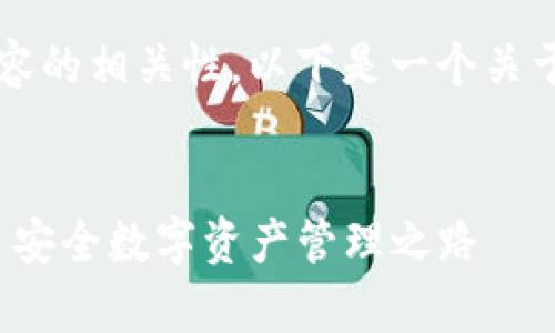请注意：为了确保、关键词和内容的相关性，以下是一个关于“软件 tokenim下载”的示例：


Tokenim下载与使用指南：开启安全数字资产管理之路