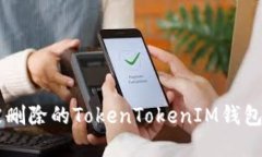 如何找回被删除的TokenTokenIM钱包: 完整指南