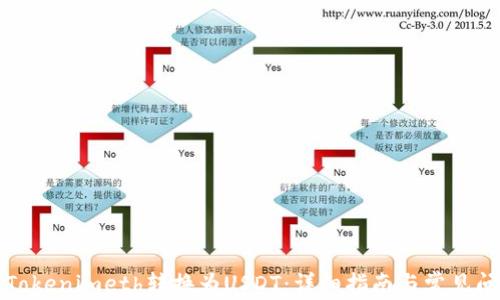 
如何将Tokenimeth转换为USDT：详细指南与常见问题解答