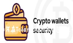 全面指南：如何在TokenTokenIM钱包上进行薄饼交易