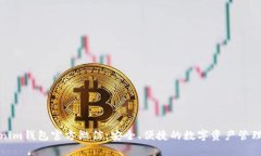 Tokenim钱包官方微信：安全、便捷的数字资产管理