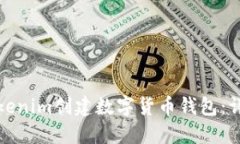 如何使用Tokenim创建数字货币钱包：详细视频教程