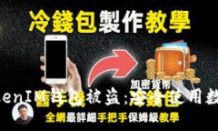 如何防止TokenTokenIM钱包被盗：安全使用数字资产