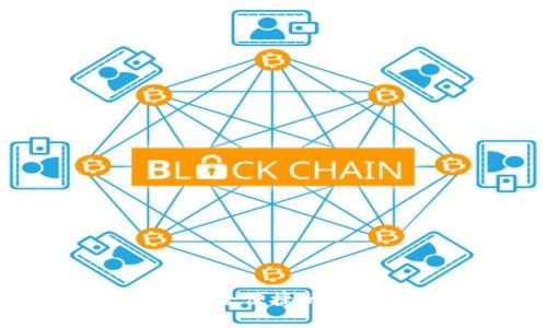 IM最新版钱包：安全便捷的数字货币管理工具