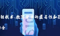 关于“tokenim会被定位吗”的问题，涉及到区块链