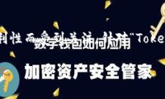 在数字货币和区块链技术迅速发展的今天，许多
