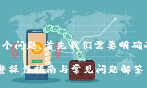对于“寿司可以转入Tokenim钱包吗”这个问题，首先我们需要明确两个概念：寿司（Sushi）和Tokenim钱包。

### 寿司如何转入Tokenim钱包：完整操作指南与常见问题解答