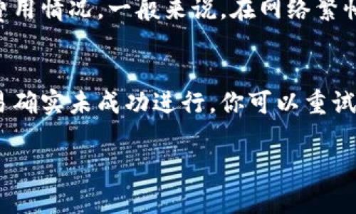 导出TP至冷钱包的完整指南

TP, 冷钱包, 数字货币, 加密货币, 钱包安全/guanjianci

随着数字货币的迅速发展与普及，越来越多的人开始关注如何安全地存储和管理他们的加密资产。在众多的存储方式中，冷钱包因其高安全性而受到广泛欢迎。本文将详细介绍TP（这里可理解为某种特定的加密货币或代币）如何导出到冷钱包的过程，以及相关的注意事项和安全建议。

冷钱包的概念及其重要性
冷钱包通常指不与互联网连接的钱包类型，主要用于存储大量或长期持有的加密货币。由于其离线特性，冷钱包能够有效降低投资者的资产被黑客攻击的风险。在当前数字货币市场中，数据泄露和黑客攻击事件屡见不鲜，因此，采用冷钱包进行资产存储显得至关重要。

冷钱包的种类多样，包括硬件钱包、纸钱包及其他离线存储方式。每种冷钱包都有其独特的优缺点，选择适合自己的冷钱包是每位投资者都应该关注的重点。

如何选择合适的冷钱包
在选择冷钱包时，投资者需要考虑多个因素。首先是安全性，选择知名品牌的硬件钱包通常有较好的口碑和强大的安全措施。其次是兼容性，确保选择的冷钱包可以支持你持有的TP等特定代币。此外，用户体验、价格以及后续技术支持也是选择冷钱包时需要考虑的重要因素。

例如，常见的硬件钱包包括Ledger Nano S、Trezor等，但投资者在选择时也要详细了解各个产品的特点，如支持哪些类型的代币、是否易于使用等。

导出TP至冷钱包的步骤
在了解冷钱包后，接下来就是如何将TP代币导出到冷钱包的具体步骤。首先，确保你已经拥有一个安全的冷钱包，并根据其说明书完成设置。

步骤如下：

ol
  li获取冷钱包地址：开通冷钱包后，获取你的接收地址。通常在冷钱包的界面上，可以找到