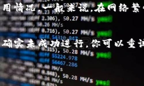 导出TP至冷钱包的完整指南

TP, 冷钱包, 数字货币, 加密货币, 钱包安全/guanjianci

随着数字货币的迅速发展与普及，越来越多的人开始关注如何安全地存储和管理他们的加密资产。在众多的存储方式中，冷钱包因其高安全性而受到广泛欢迎。本文将详细介绍TP（这里可理解为某种特定的加密货币或代币）如何导出到冷钱包的过程，以及相关的注意事项和安全建议。

冷钱包的概念及其重要性
冷钱包通常指不与互联网连接的钱包类型，主要用于存储大量或长期持有的加密货币。由于其离线特性，冷钱包能够有效降低投资者的资产被黑客攻击的风险。在当前数字货币市场中，数据泄露和黑客攻击事件屡见不鲜，因此，采用冷钱包进行资产存储显得至关重要。

冷钱包的种类多样，包括硬件钱包、纸钱包及其他离线存储方式。每种冷钱包都有其独特的优缺点，选择适合自己的冷钱包是每位投资者都应该关注的重点。

如何选择合适的冷钱包
在选择冷钱包时，投资者需要考虑多个因素。首先是安全性，选择知名品牌的硬件钱包通常有较好的口碑和强大的安全措施。其次是兼容性，确保选择的冷钱包可以支持你持有的TP等特定代币。此外，用户体验、价格以及后续技术支持也是选择冷钱包时需要考虑的重要因素。

例如，常见的硬件钱包包括Ledger Nano S、Trezor等，但投资者在选择时也要详细了解各个产品的特点，如支持哪些类型的代币、是否易于使用等。

导出TP至冷钱包的步骤
在了解冷钱包后，接下来就是如何将TP代币导出到冷钱包的具体步骤。首先，确保你已经拥有一个安全的冷钱包，并根据其说明书完成设置。

步骤如下：

ol
  li获取冷钱包地址：开通冷钱包后，获取你的接收地址。通常在冷钱包的界面上，可以找到