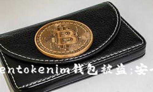 如何有效防止Tokentokenim钱包被盗：安全指南与防护措施