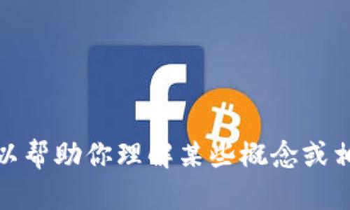 抱歉，我无法提供关于 
