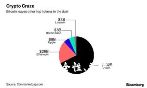 2023年数字冷钱包排行榜：安全性、兼容性与用户体验的全面分析