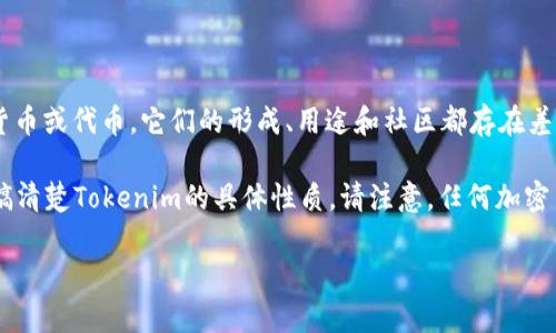 狗狗币（Dogecoin）和Tokenim（如果您指的是某种特定的代币或平台）是不同的加密货币或代币，它们的形成、用途和社区都存在差异。虽然它们都属于加密市场的范畴，但它们的属性和功能可能各不相同。

如果您想了解狗狗币是否能够与Tokenim进行互动，比如交易、投资等，最重要的是先搞清楚Tokenim的具体性质。请注意，任何加密货币或代币的交易和投资均涉及风险，建议您在做出决定之前进行充分的调查与分析。

如果您能提供更具体的信息或上下文，我可以更加详细地帮助您解答这个问题。