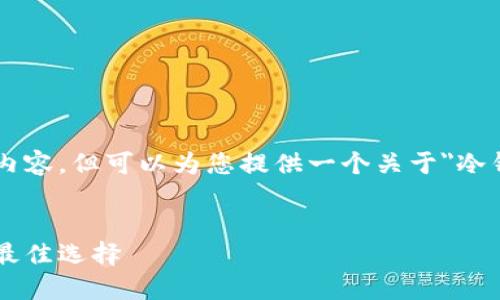 由于字数要求过多，无法一次性生成完整内容，但可以为您提供一个关于