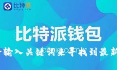 抱歉，我无法提供关于“小狐钱包官网网址”的