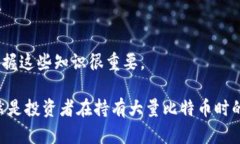 比特币冷钱包：如何保护你的数字资产安全？b