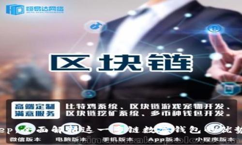 探索 BitKeep：全面解析这一多链数字钱包的优势与使用指南