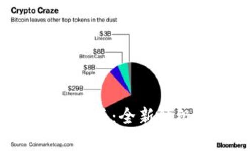 TokenTokenIM钱包下载2.0版：全新升级，安全与便捷的完美结合