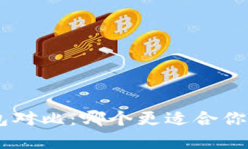 Tokenim与库神冷钱包对比：哪个更适合你的数字资产安全需求？