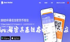 Tokenim：解密其基链存放机制与应用场景