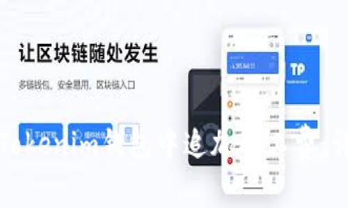 如何在Tokenim钱包中追加矿工费：详细指南