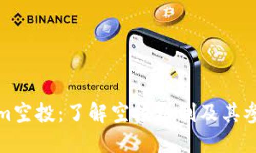 Tokenim空投：了解空投机制及其参与方式