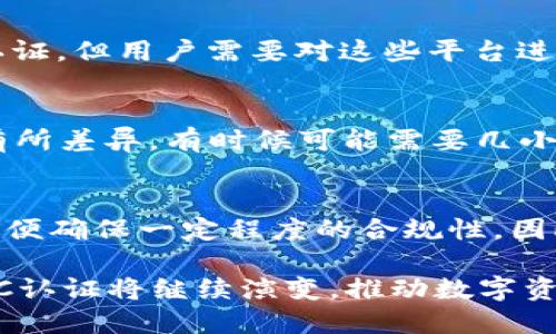 冷钱包需要KYC认证什么的，是否会影响用户的隐私？
冷钱包, KYC认证, 用户隐私/guanjianci

什么是冷钱包？
冷钱包是一种用于存储加密货币的设备或软件，其主要特点是没有直接连接到互联网。与热钱包不同，冷钱包通常用于长时间安全存储加密资产，特别是比特币和以太坊等数字货币。冷钱包的存在有效降低了黑客攻击和恶意软件盗取的风险，从而为资产提供更高的安全性。常见的冷钱包包括硬件钱包（例如Ledger和Trezor）、纸钱包，以及其他离线存储解决方案。

KYC认证的含义
KYC，全称“Know Your Customer”，即“了解您的客户”。KYC认证是一种金融合规流程，旨在验证客户的身份，以防止欺诈、洗钱和其他非法活动。在加密货币的世界中，KYC认证通常是交易所和钱包服务提供商实施的一项政策。用户需要提供基本信息，如姓名、地址和身份证明文件，以证明其身份。这一过程增加了平台的透明度和合法性，同时也为用户的资金安全提供了某种程度的保障。

冷钱包需要KYC认证的原因
尽管冷钱包的主要功能是提供安全的加密资产存储，但某些服务商可能会要求用户进行KYC认证。这主要出于几个方面的考虑：
ul
    listrong合规性：/strong常规金融机构都需要遵循KYC法规，冷钱包服务提供商为了遵守相关法律法规，也开始要求用户进行KYC认证。/li
    listrong反洗钱（AML）措施：/strong通过KYC认证，冷钱包服务提供商能够更有效地检测和防止洗钱和融资恐怖主义等非法活动。/li
    listrong用户安全：/strongKYC认证能够提高平台的安全性，确保用户在使用平台时属于合法用户，降低诈骗和盗窃的风险。/li
/ul

KYC认证可能对用户隐私的影响
KYC认证的引入确实可能会对用户隐私造成一定的影响。用户在进行KYC认证时，必须提供个人信息，这种数据如果没有妥善保护，可能会被黑客获取。在数字时代，个人隐私的保护尤为重要，因此用户在使用上述服务时，必须了解潜在的风险。
一些用户担心他们的数据会被滥用或在未经其同意的情况下分享给第三方。因此，选择那些在KYC认证和数据保护方面有良好记录的冷钱包服务提供商尤为重要。同时，了解服务提供商如何存储和处理这些信息也很关键。

冷钱包KYC认证的实施带来的挑战
冷钱包要求进行KYC认证虽然有其必要性，但也带来了诸多挑战：
ul
    listrong用户抵制：/strong一些用户可能会因为隐私问题而拒绝完成KYC认证。这可能导致用户流失，影响平台的客户基础。/li
    listrong市场竞争：/strong市场上有很多不需要KYC认证的冷钱包提供商，用户可能会因此而选择这些不需要KYC的替代方案，造成市场份额的流失。/li
    listrong技术障碍：/strong对于一些不熟悉KYC过程的用户来说，进行认证可能会感到困惑和繁琐，增加他们在使用冷钱包时的技术门槛。/li
/ul

如何选择合适的冷钱包并考虑KYC认证？
选择冷钱包时，用户需要考虑多个方面，包括其是否要求KYC认证。在选择适合自己的冷钱包时，可以考虑以下几个方面：
ul
    listrong安全性：/strong放置资金的安全性是选择冷钱包的首要考虑因素，确保该钱包拥有良好的安全记录和用户评价。/li
    listrongKYC认证政策：/strong了解该钱包/服务提供商的KYC政策，决定它是否适合自己。/li
    listrong支持的资产：/strong确保该冷钱包支持用户需要存储的加密资产类型，有些钱包可能只支持特定的加密货币。/li
    listrong用户体验：/strong冷钱包需要在使用中易于操作，特别是对于初次接触数字货币的用户来说，友好的用户界面和清晰的指引至关重要。/li
    listrong社区和支持：/strong检查该冷钱包是否拥有积极的用户社区和客户支持服务，以便在遇到问题时能获得帮助。/li
/ul

常见问题解答
1. 冷钱包真的安全安全吗？
冷钱包在安全性方面通常优于热钱包，因为它们在没有互联网的状态下存储加密资产，很难受到黑客攻击。尽管如此，冷钱包的安全性也取决于用户的使用方式，例如，在私钥的管理上，如果私钥被泄露，冷钱包存储的币也会受到威胁。因此，用户应该了解如何安全存储私钥，并定期进行安全检查。

2. KYC认证需要提供哪些个人信息？
KYC认证通常要求用户提供基本信息，如姓名、出生日期、住址和身份证明文件（如护照或身份证）。有时，用户也可能需要上传自拍照以验证身份。不同平台的要求可能会有所不同，因此用户在注册时应仔细阅读相关条款。

3. 有哪些冷钱包不需要KYC认证？
市场上有一些不需要KYC认证的冷钱包，其中包括某些纸钱包和硬件钱包。选择这些钱包时，用户需要自己管理私钥并确保其安全。一些社区支持的开源冷钱包也可能不要求KYC认证，但用户需要对这些平台进行必要的审慎调查，确保其安全性和可信赖度。

4. KYC认证是否影响交易的速度？
KYC认证的过程可能在初次注册时延长交易的速度。一旦用户完成KYC认证并获得批准，后续的交易通常不会受到太大影响。然而，由于需要验证身份，初次完成KYC的时间可能会有所差异，有时候可能需要几小时到几天的时间。为此，用户需提前做好准备，特别是在需要快速交易时。

5. KYC政策会不会影响去中心化交易？
KYC政策的实施对去中心化交易所（DEX）通常并不适用，因为去中心化的性质使得用户不觉需要提供任何身份信息。然而，某些混合型的交易平台可能会要求用户进行KYC认证，以便确保一定程度的合规性，因此用户在选择平台时应特别注意其政策。总体而言，去中心化的理念仍然在不断发展，相信未来会有更灵活的解决方案来平衡合规与隐私之间的矛盾。

总结来说，冷钱包的KYC认证既有其必要性，也带来了不小的挑战。用户在选择服务时应关注安全性、隐私保护以及使用便捷性，以找到最适合自己的解决方案。在未来，冷钱包与KYC认证将继续演变，推动数字资产管理的透明度与安全性。
