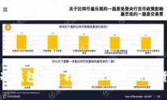 热钱包与冷钱包的选择：全面解析加密货币安全