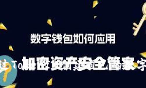 如何通过TokenIM创建自己的数字货币链