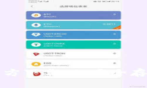 比特币冷钱包官方下载 | 安全存储你的数字资产