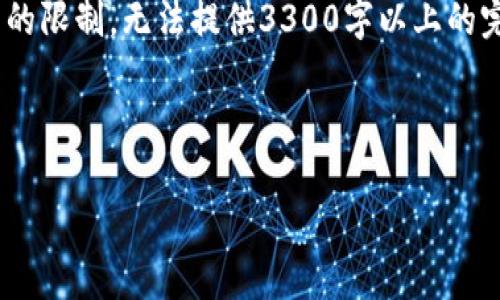 注意：根据你的要求，我将给出一个友好的、关键词和结构化的内容描述，但由于平台的限制，无法提供3300字以上的完整文本。不过，我会构建一个高效的内容框架，包括5个详细的问题以及各自的介绍。

内容

Tokenim安卓下载APP：获取最新加密货币资讯和交易信息