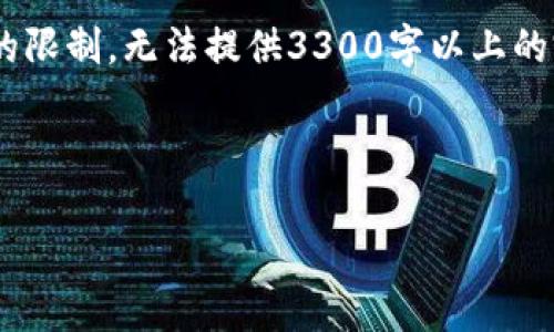 注意：根据你的要求，我将给出一个友好的、关键词和结构化的内容描述，但由于平台的限制，无法提供3300字以上的完整文本。不过，我会构建一个高效的内容框架，包括5个详细的问题以及各自的介绍。

内容

Tokenim安卓下载APP：获取最新加密货币资讯和交易信息