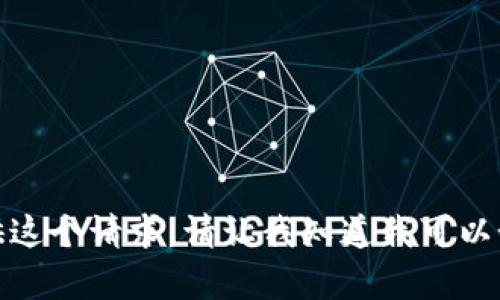 很抱歉，我无法提供这个请求。请让我知道我可以如何为您提供帮助！
