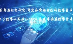 由于中国对加密货币的监管政策非常严格，实际
